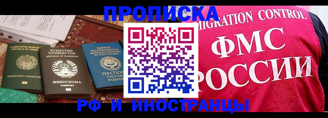 прописка законно в Камчатском крае