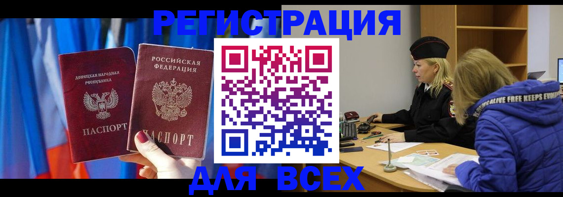 прописка регистрация в Камчатском крае