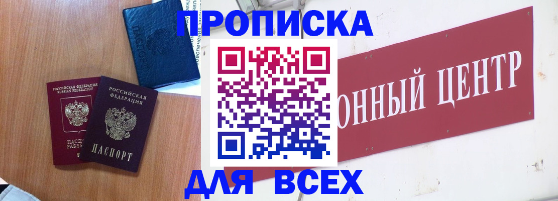прописка ребенка в Камчатском крае