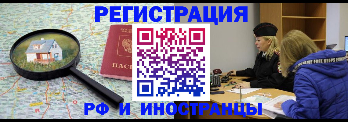 прописка в Камчатском крае